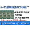促销PCB打样——合格的PCB抄板由深圳市地区提供