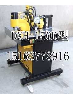 DXH-150D型三合一母线加工机厂家 鑫宏牌母线加工机