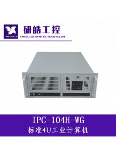 研皓104H标准4U工业计算机工业电脑主机上架式工控机工业服务器