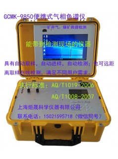 便携式气相色谱仪用于煤矿救援