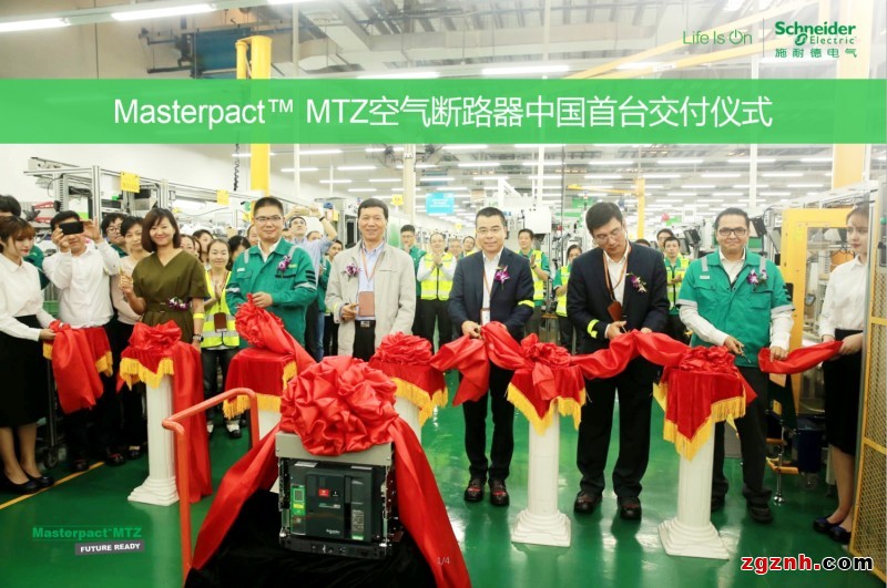 施耐德电气Masterpact MTZ空气断路器正式上市 引发市场高度关注