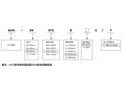 ADTECH众为兴ACH系列伺服电机-大惯量图2