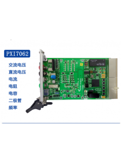 北京阿尔泰科技5位半数字万用表卡PXI7062