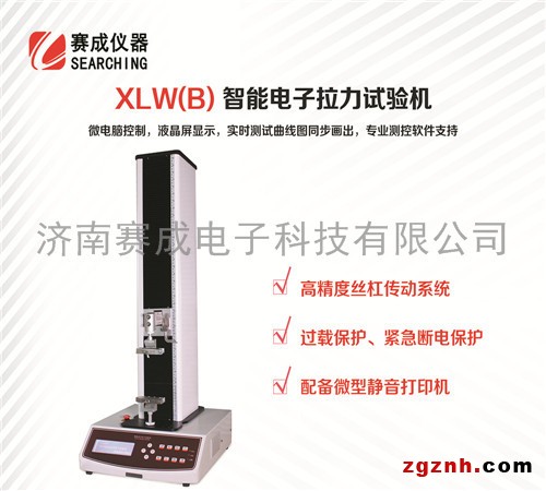“赛成供应XLW（B）如何选择薄膜拉力机”