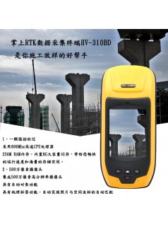 宜春特价华能卫通HV-310BD工业手持RTK数据采集器