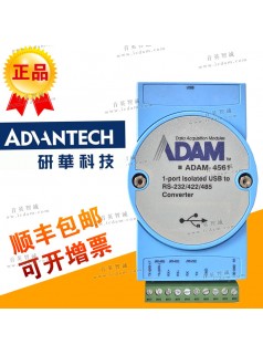 ADAM-4561 1端口隔离USB到RS-232/422/485转换器