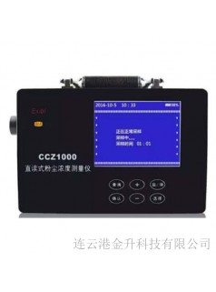 福清CCZ1000防爆直读式粉尘浓度测量仪