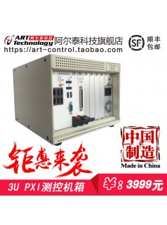 PXIC7306A阿尔泰 3U 6槽PXI/CompactPCI仪器机箱