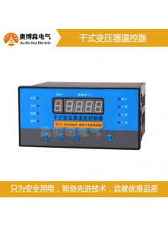 奥博森LD-B10-10GP电力变压器温度控制器