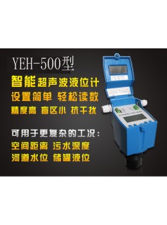 德阳特价供应二线制智能超声波液位计YEH-500