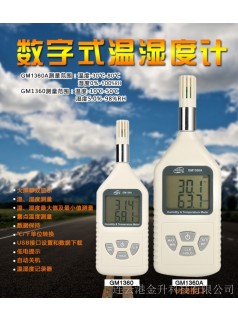 丹东特价标智GM1360手持数字温湿度计使用说明