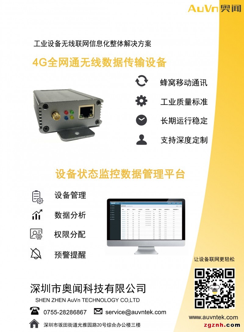 深圳市奥闻科技有限公司