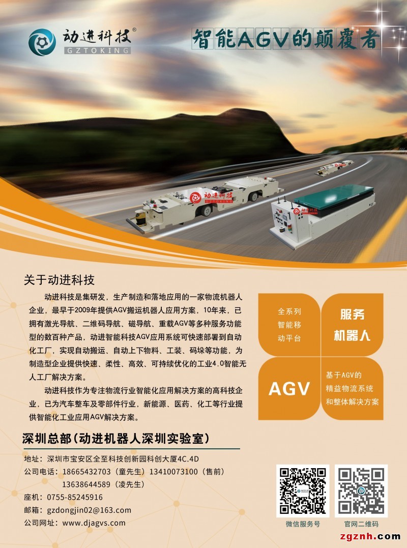 动进科技	AGV小车 , AGV无人搬运车 , AGV工业机器人 , agv智能物流小车。