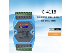 C-4118 8通道/路热电偶采集模块 高压差模拟量输入图1