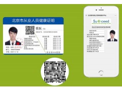 斯科德健康证二维码联网验证系统图2