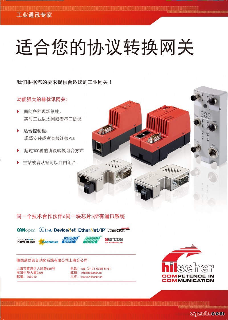 赫优讯（上海）自动化系统贸易有限公司