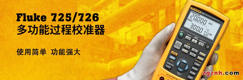 Fluke 725/726 多功能过程校准器