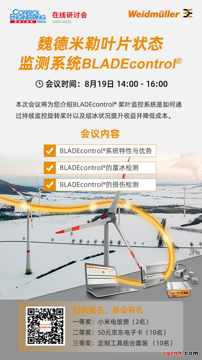 在线研讨会│魏德米勒BLADEcontrol®为您带来更大的收益