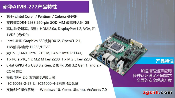 研华Mini-ITX AIMB-277287新品上市！搭载第10代Intel Core处理器 密集型AI加速推理运算应