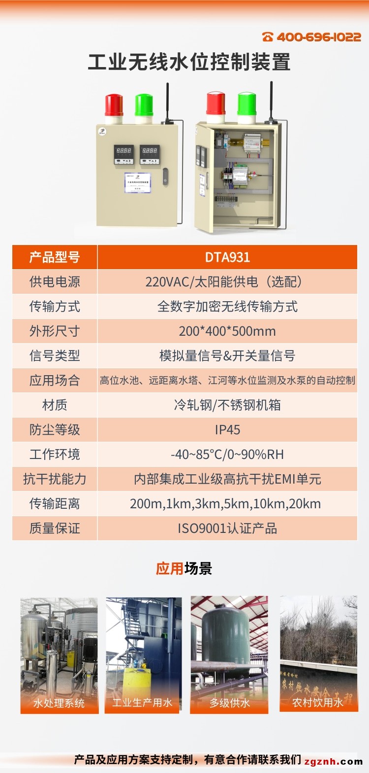 达泰 DTA931 远程无线水位自动控制器示例图1