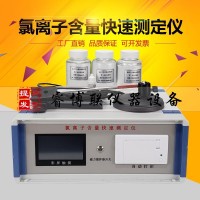 SSWY-810氯离子含量快速测定仪