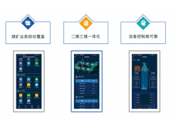 智慧矿山移动APP图1