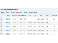 飞机档案管理系统图4