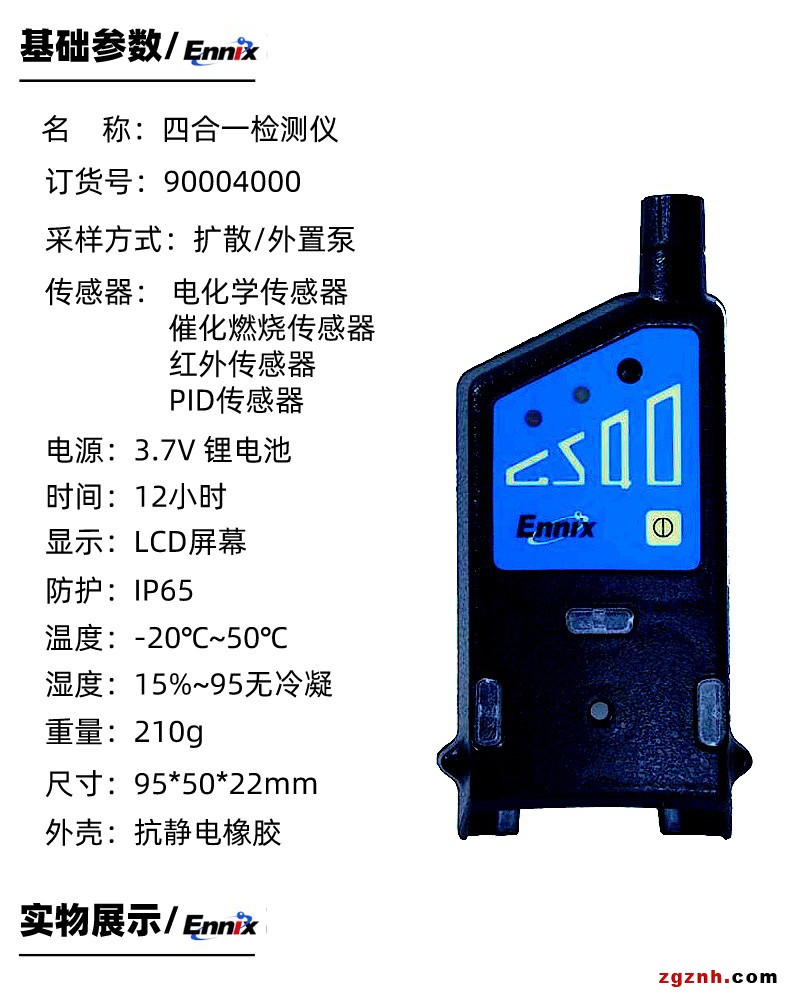 GS40四合一检测仪_02