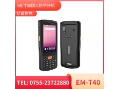 亿道信息EM-T50加固手持终端工业级三防品质工业三防手持移动终端图4