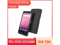 亿道信息EM-T60加固手持终端工业级三防品质工业三防手持移动终端图3