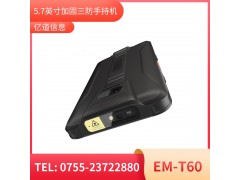 亿道信息EM-T60加固手持终端工业级三防品质工业三防手持移动终端图4