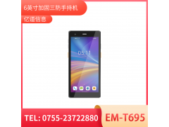 亿道信息EM-T695   5G加固手持终端   工业级  三防品质  工业三防手持移动终端图1