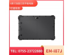 亿道信息EM-I87J 加固平板终端  工业级三防品质图2