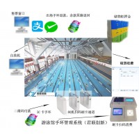浙江省恒温游泳馆一卡通手环会员系统管理系统