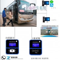 黑龙江班车一卡通管理系统班车扫码4G无线
