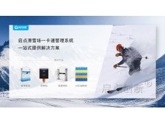 珠海滑雪场二维码订票管理系统抖音购票扫码核销闸机安装图2