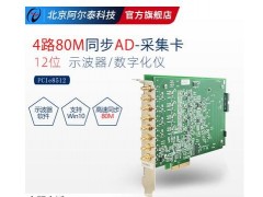 示波器卡4路高速同步AD每路80M北京阿尔泰PCIe8512图1