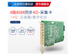 示波器卡4路高速同步AD每路80M北京阿尔泰PCIe8514图1