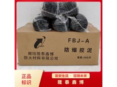 黑色可塑型防火胶泥 电力用膨胀型防爆胶泥图1