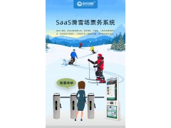 运城滑雪场门票扣费管理系统雪橇借还二次消费系统安装图2