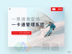 兰州滑雪场电子门票管理系统一卡通门票扣费雪橇租赁收费刷卡机安装图3