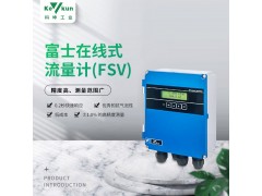 FSCS10C4-00C 外夹式超声波流量计 便携式超声波流量计富士超声波流量计15901759876图2