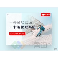 信阳滑雪场门禁计费会员系统一卡通雪具租赁储物柜寄存计时刷卡机