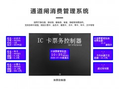 四平篮球场前台收费管理系统通道闸刷卡计费兼容计次会员卡扣次门禁图2