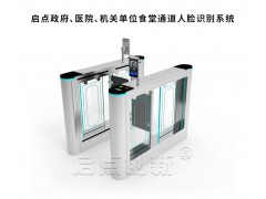 绥化单位食堂无人值守自助就餐通道闸刷脸定额扣费管理系统安装图2