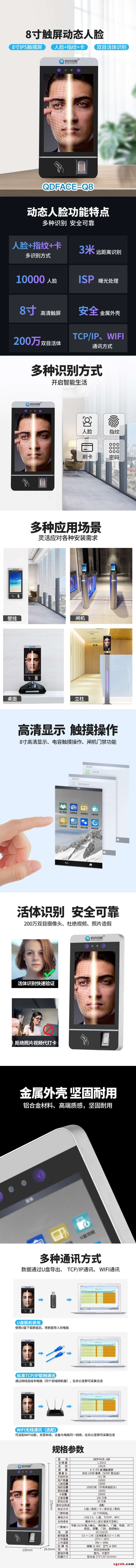 QD-Q8八寸人脸指望刷卡考勤机