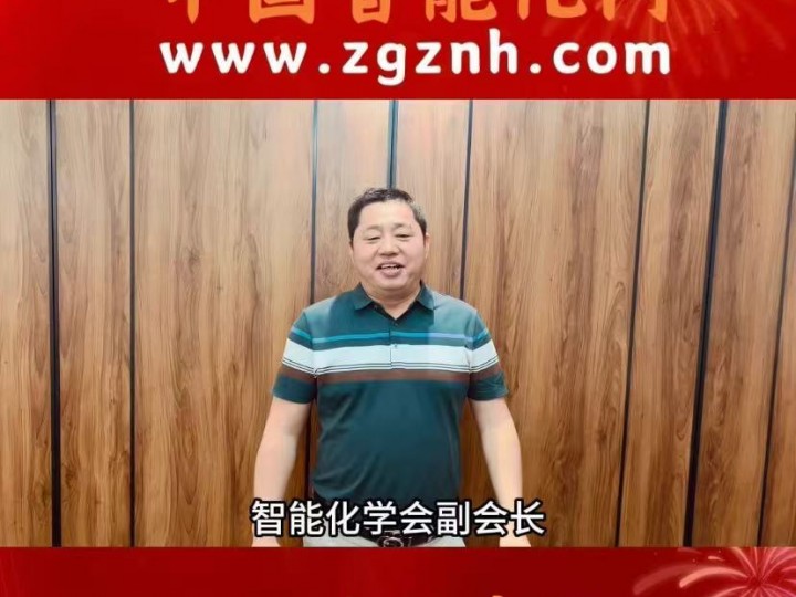 智能化学会副会长阳顺集团总经理王亚辉2025新年寄语